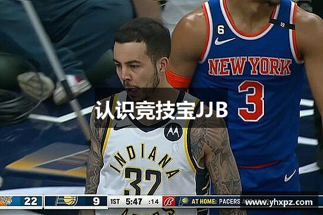 认识竞技宝JJB