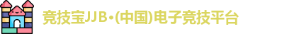 竞技宝JJB